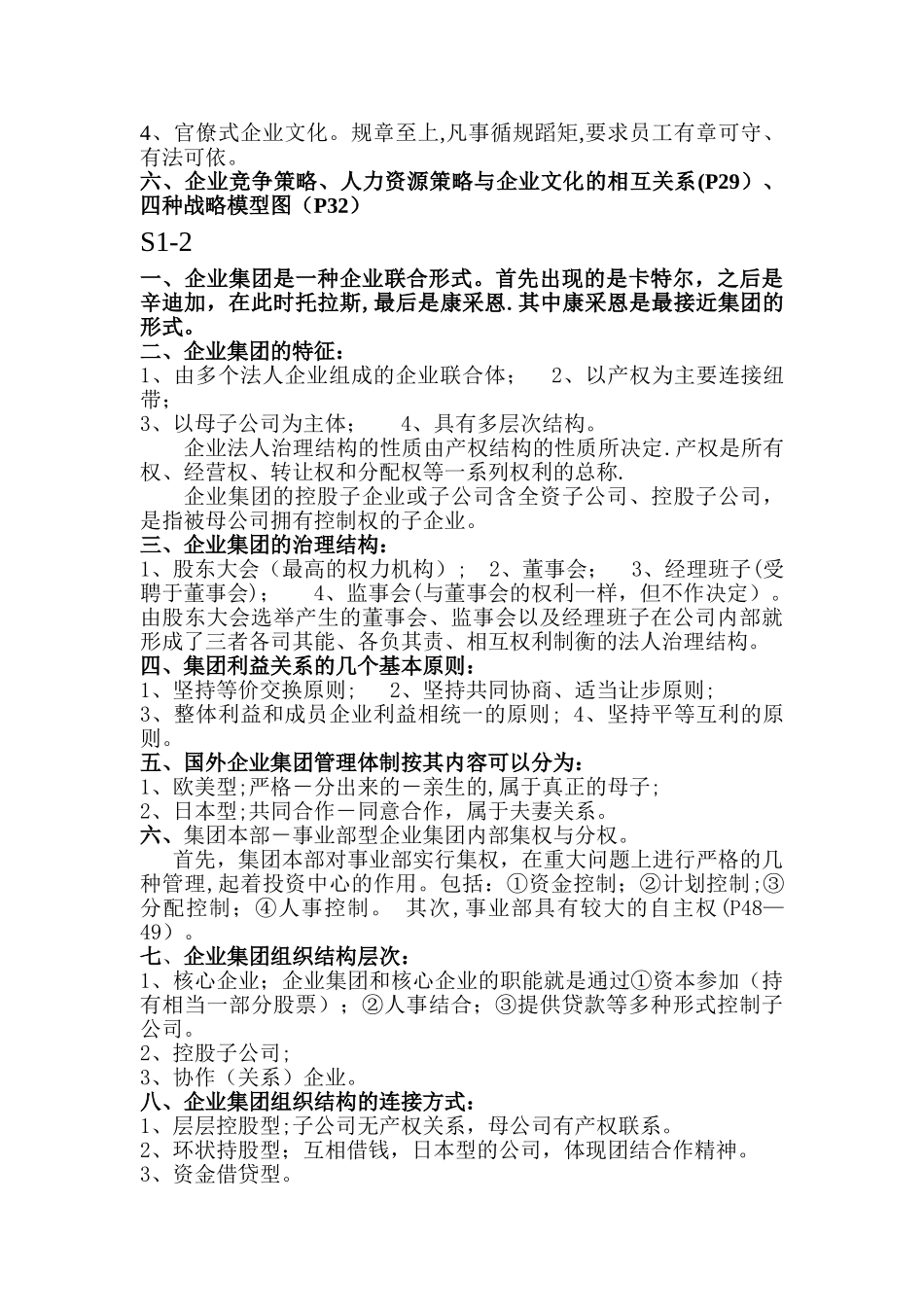 一级人力资源管理师教材重点范围_第3页