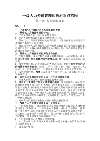 一级人力资源管理师教材重点范围