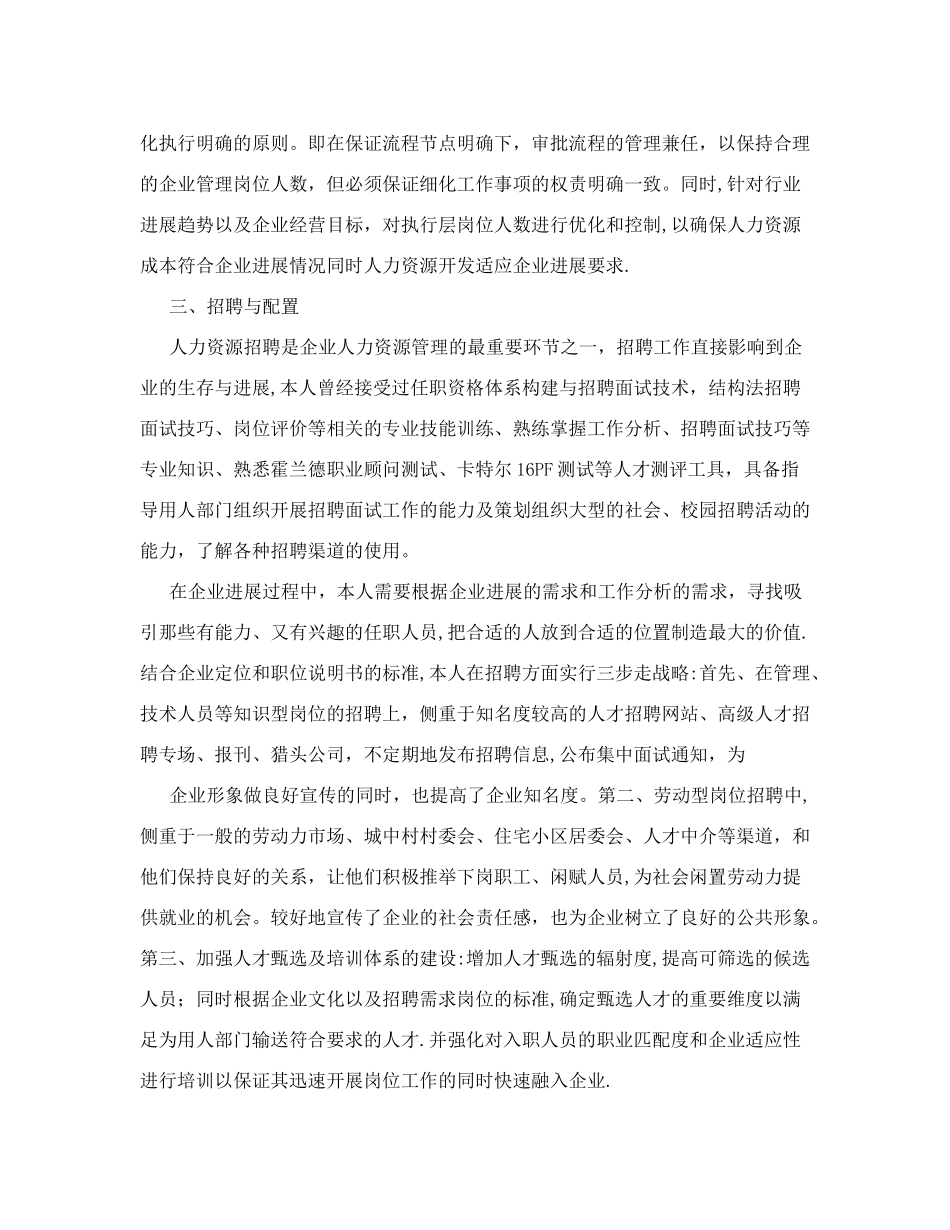 一级人力资源管理师个人工作总结-人力资源管理师工作总结_第3页