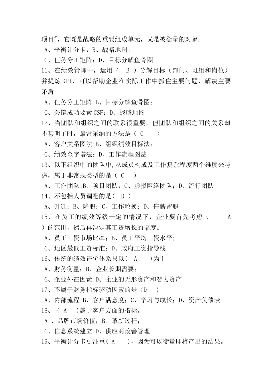 一级人力资源管理师.资料_第2页