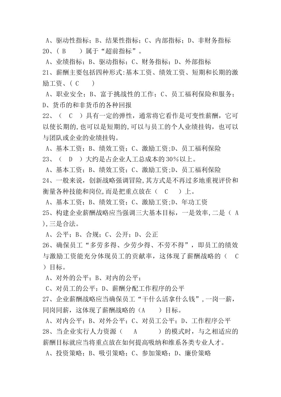 一级人力资源管理师.资料_第3页