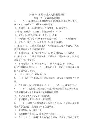 一级人力资源管理师.资料