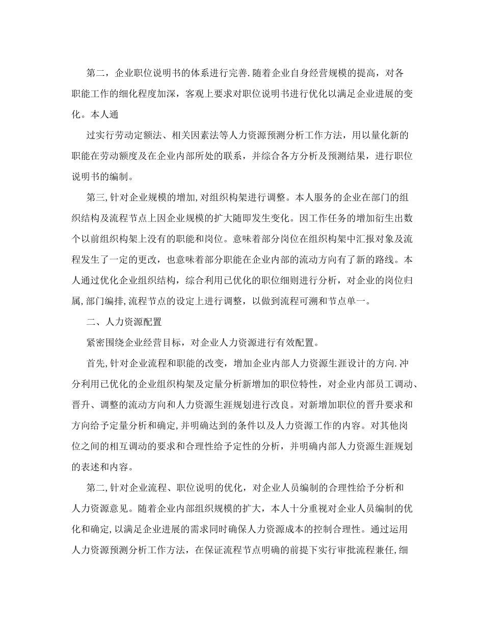 一级人力资源管都理师个人工作总结-人力资源管理师工作总结_第2页