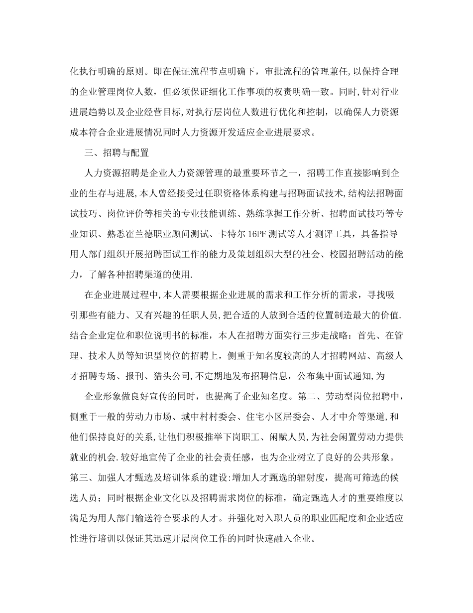 一级人力资源管都理师个人工作总结-人力资源管理师工作总结_第3页