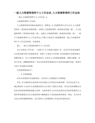 一级人力资源管都理师个人工作总结-人力资源管理师工作总结