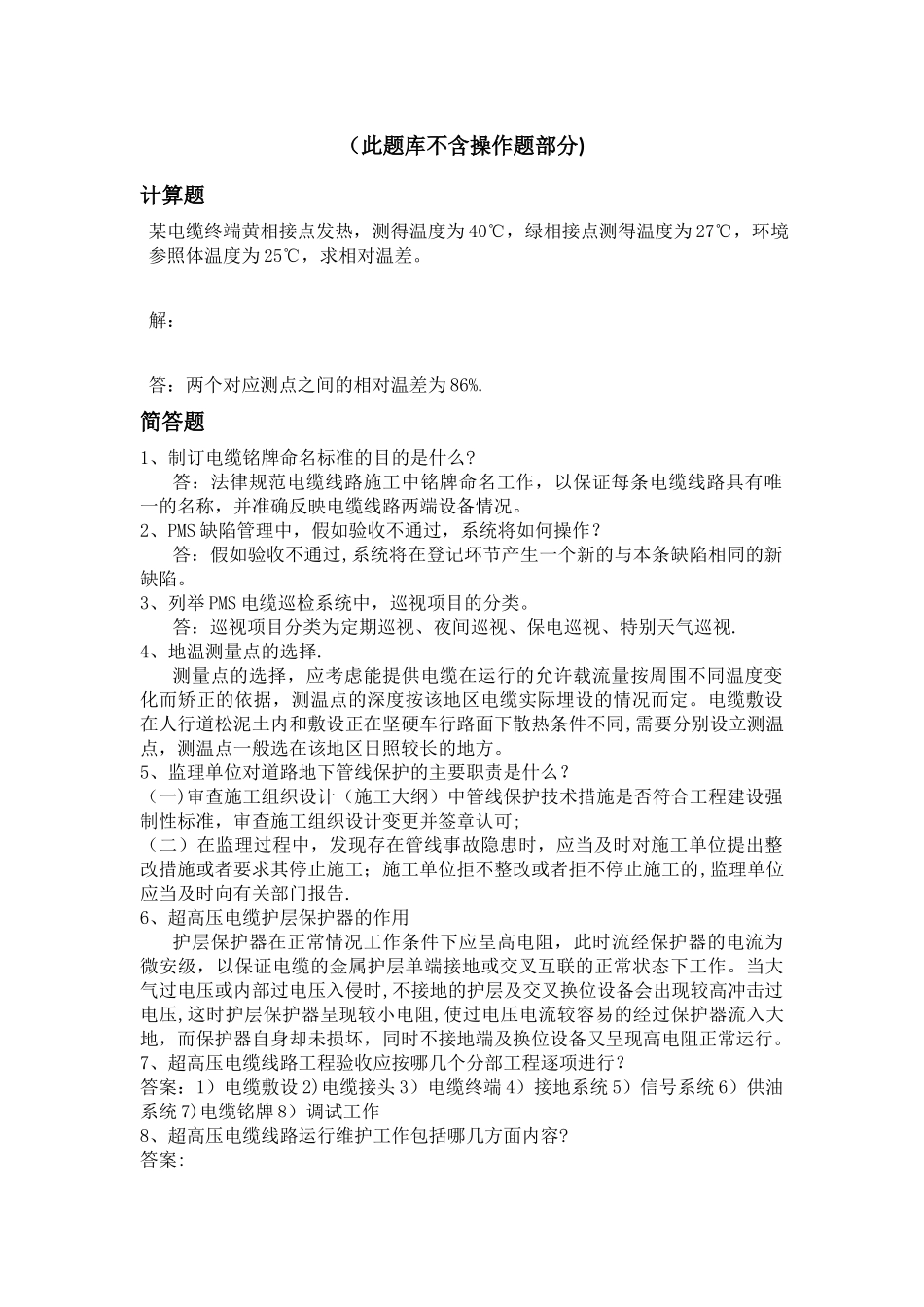 一级任职资格考试题库_第1页