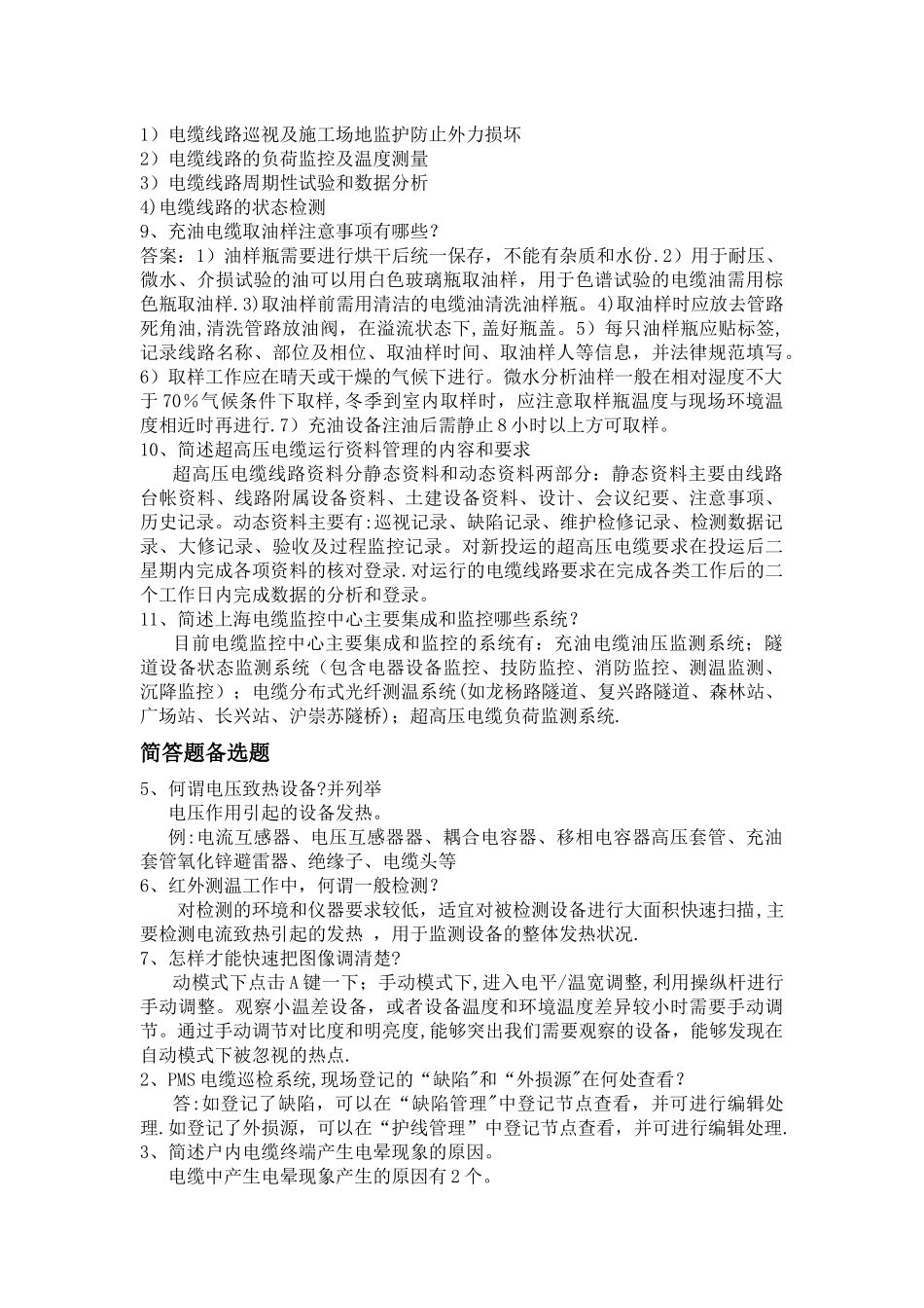 一级任职资格考试题库_第2页