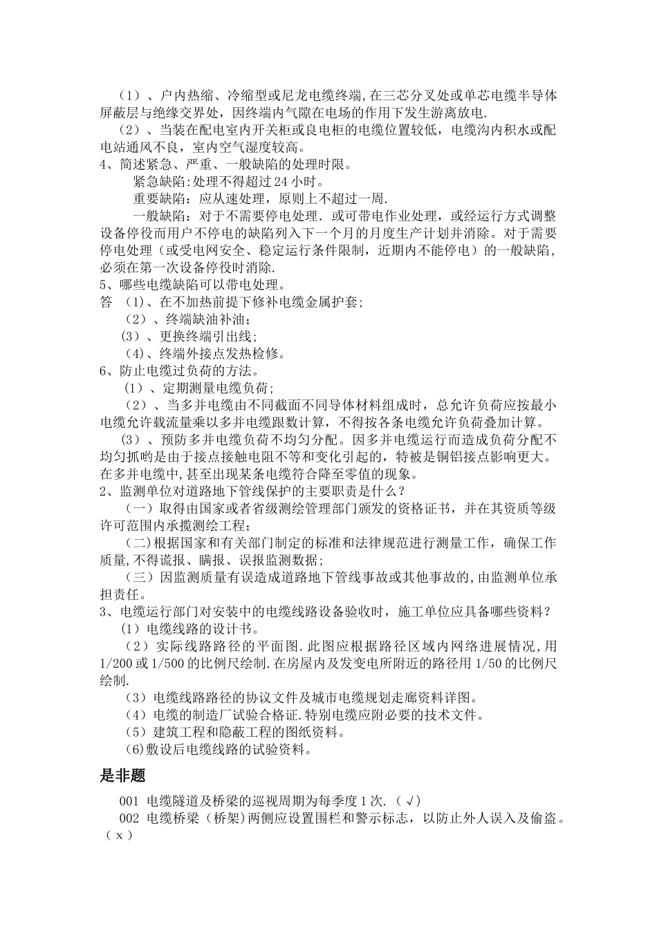 一级任职资格考试题库_第3页