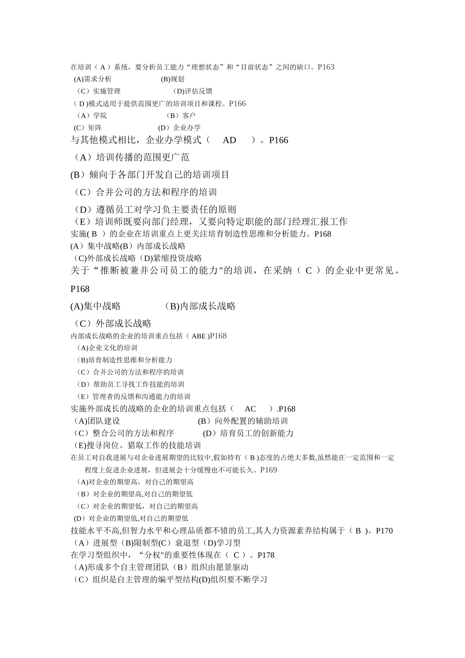 一级企业人力资源管理师-第三章培训习题_第1页