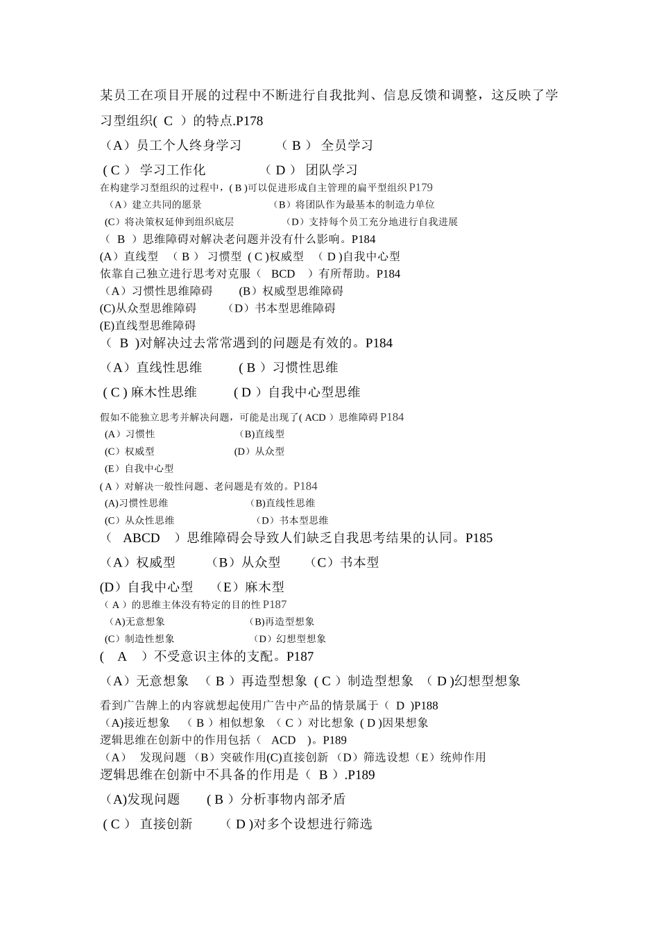 一级企业人力资源管理师-第三章培训习题_第2页