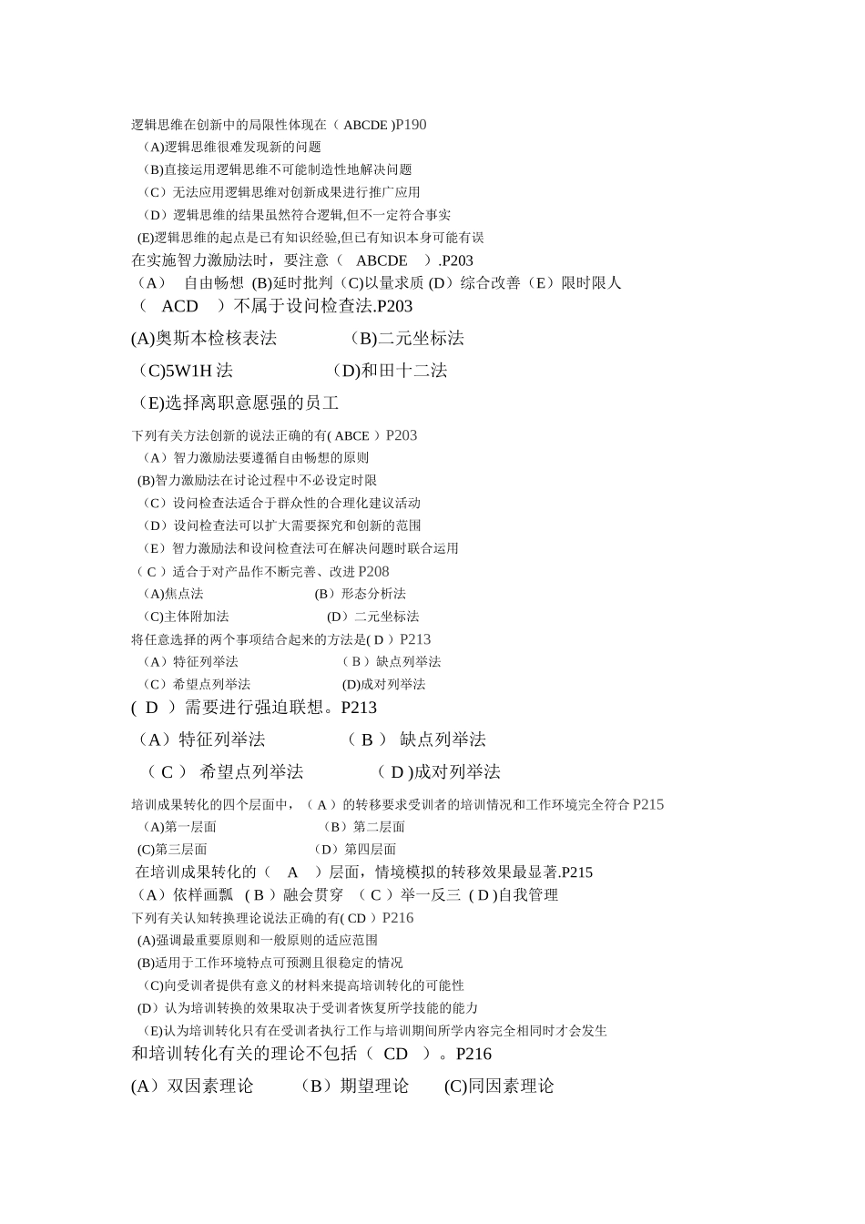 一级企业人力资源管理师-第三章培训习题_第3页