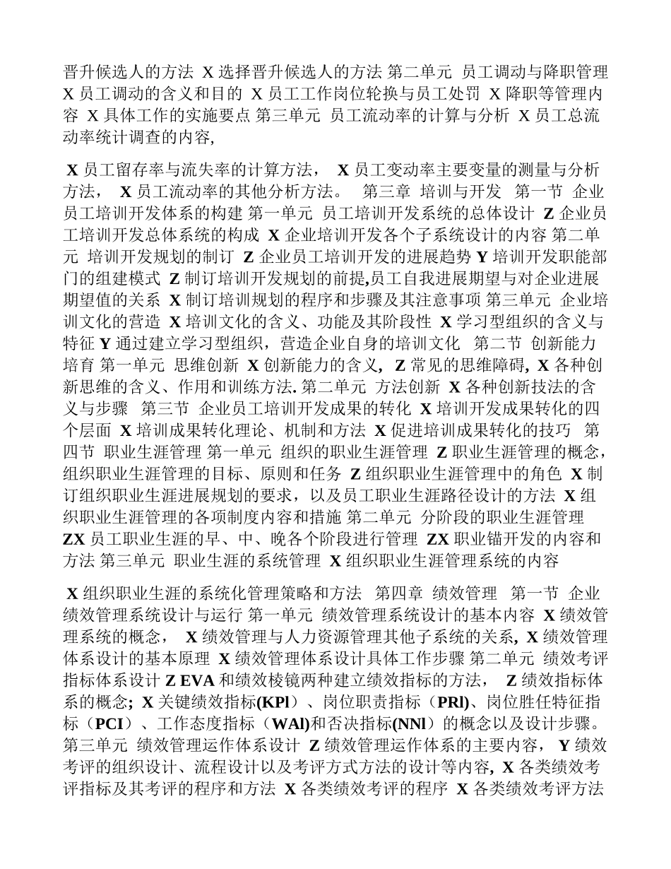 一级人力资源管理师鉴定点_第2页