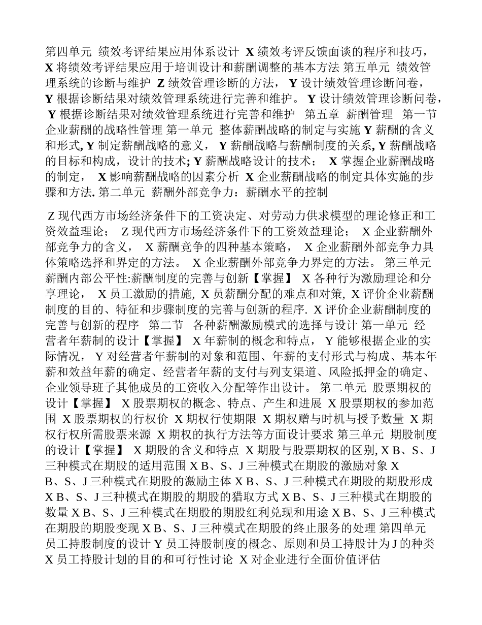 一级人力资源管理师鉴定点_第3页