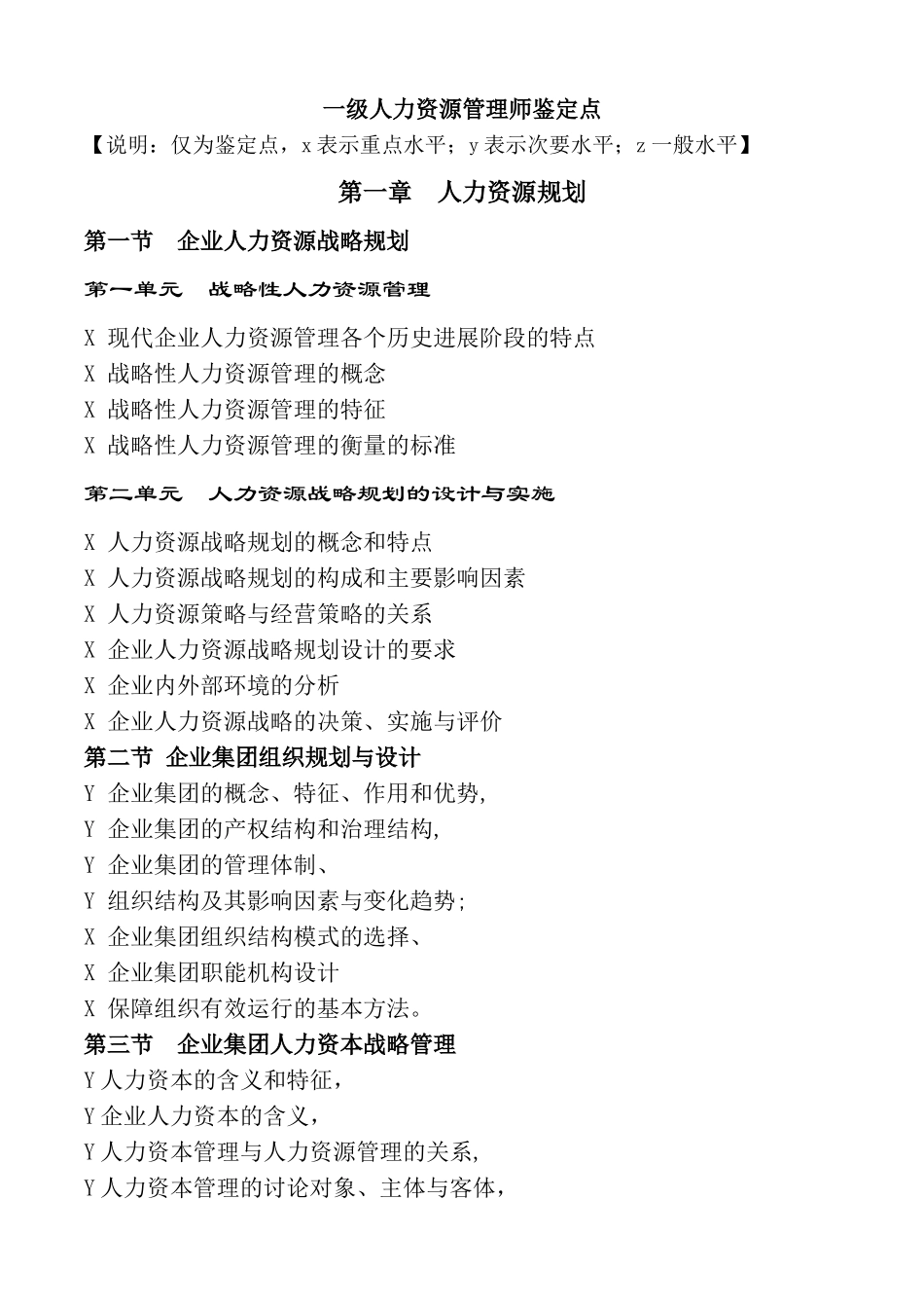 一级人力资源管理师鉴定_第1页