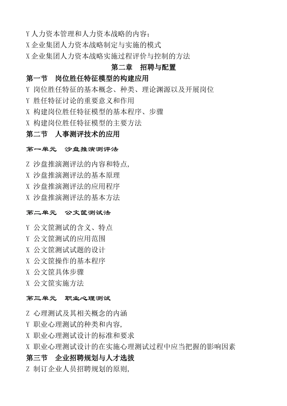 一级人力资源管理师鉴定_第2页