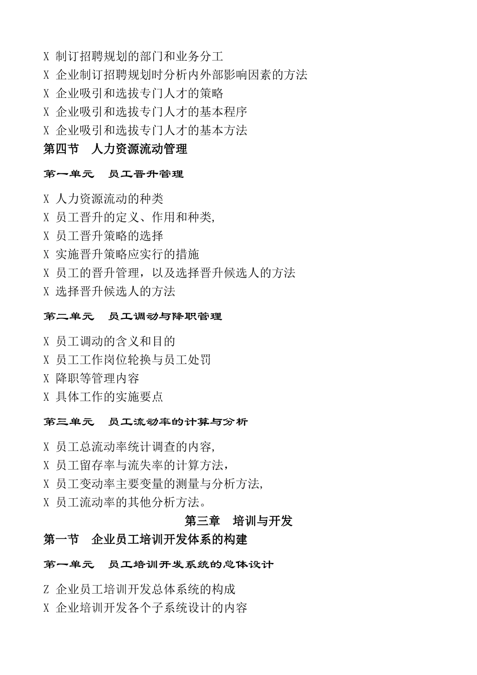 一级人力资源管理师鉴定_第3页