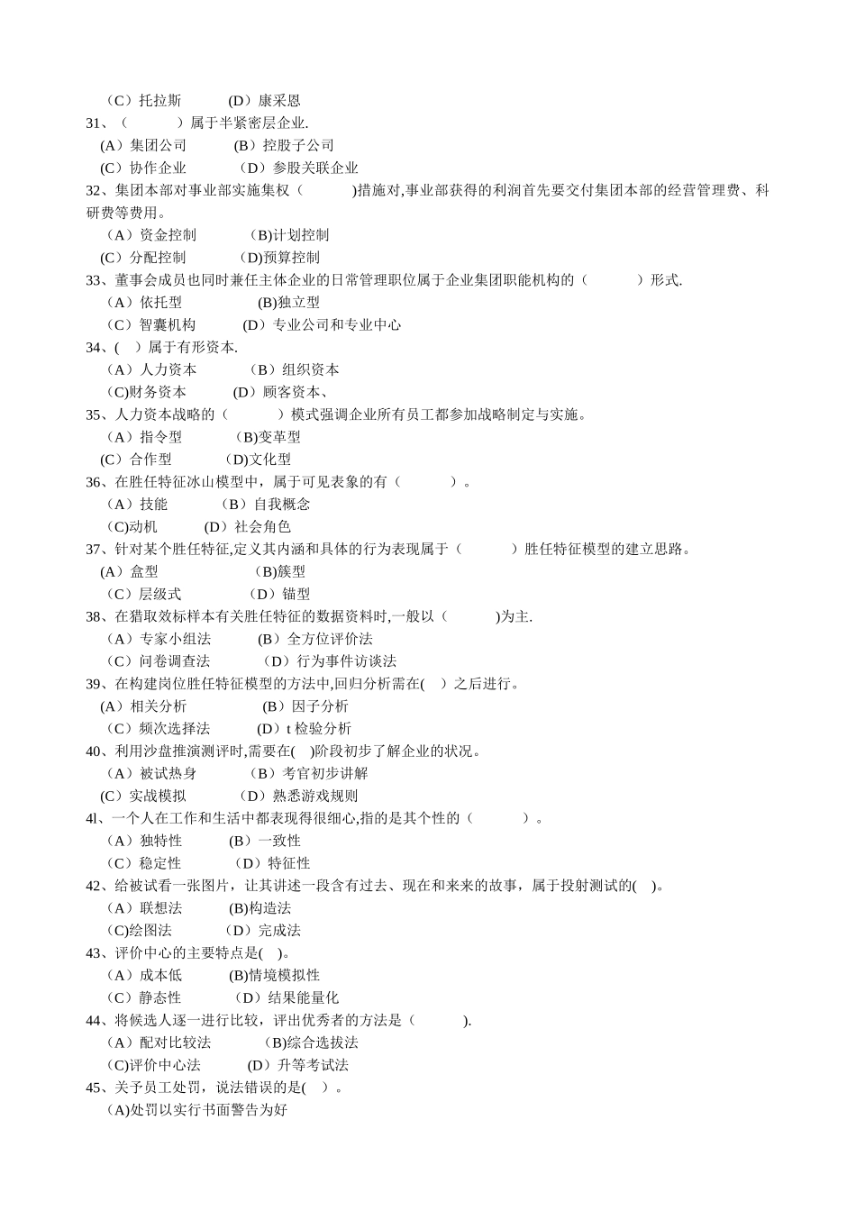 一级企业人力资源管理师月真题DOC_第2页