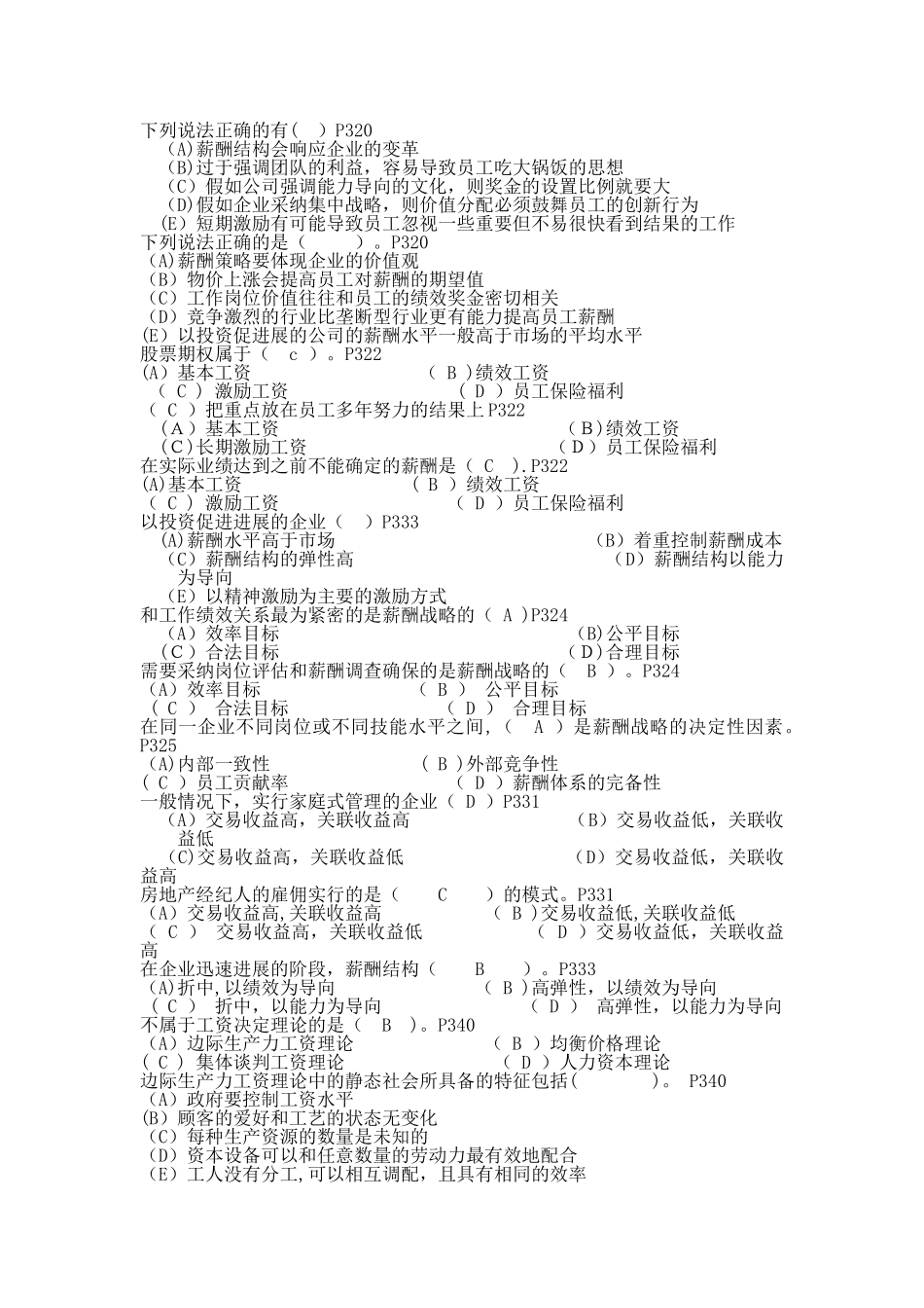 一级企业人力资源管理师历年习题集合_第1页