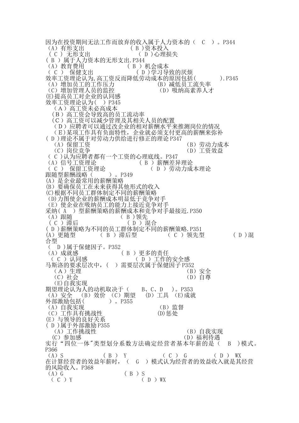 一级企业人力资源管理师历年习题集合_第2页