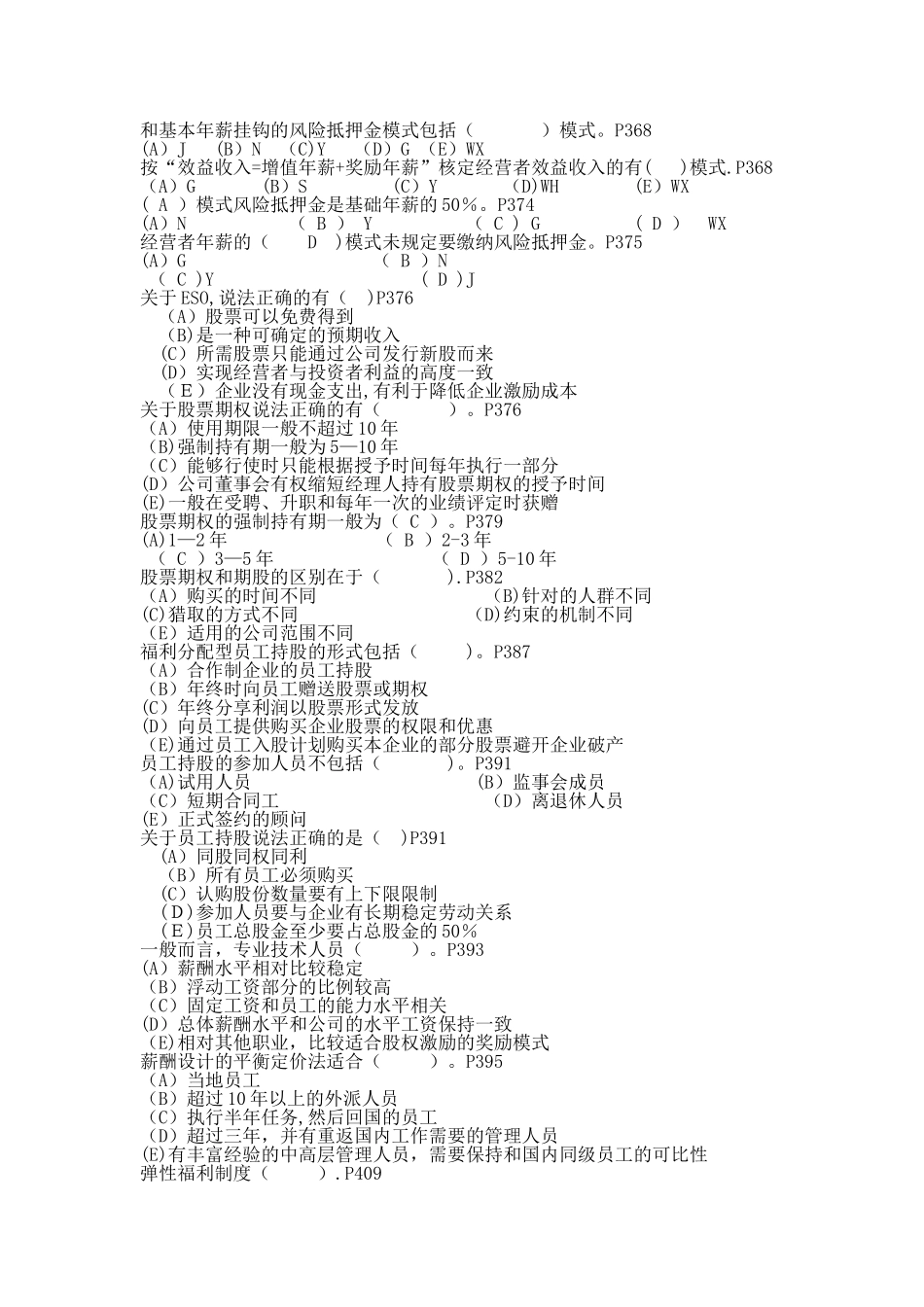 一级企业人力资源管理师历年习题集合_第3页