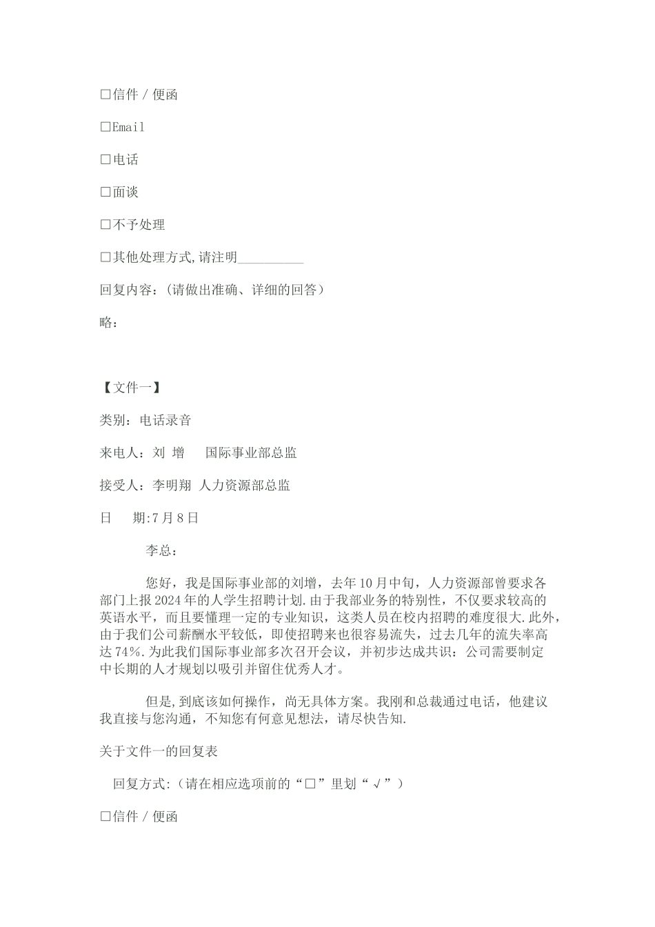 一级人力资源管理师文件筐例题及答案_第2页
