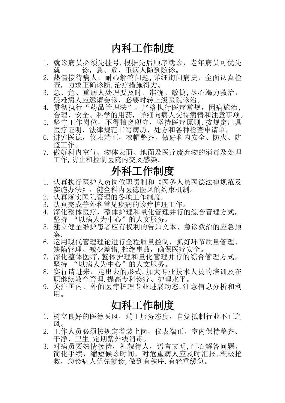 一级医院工作制度_第1页