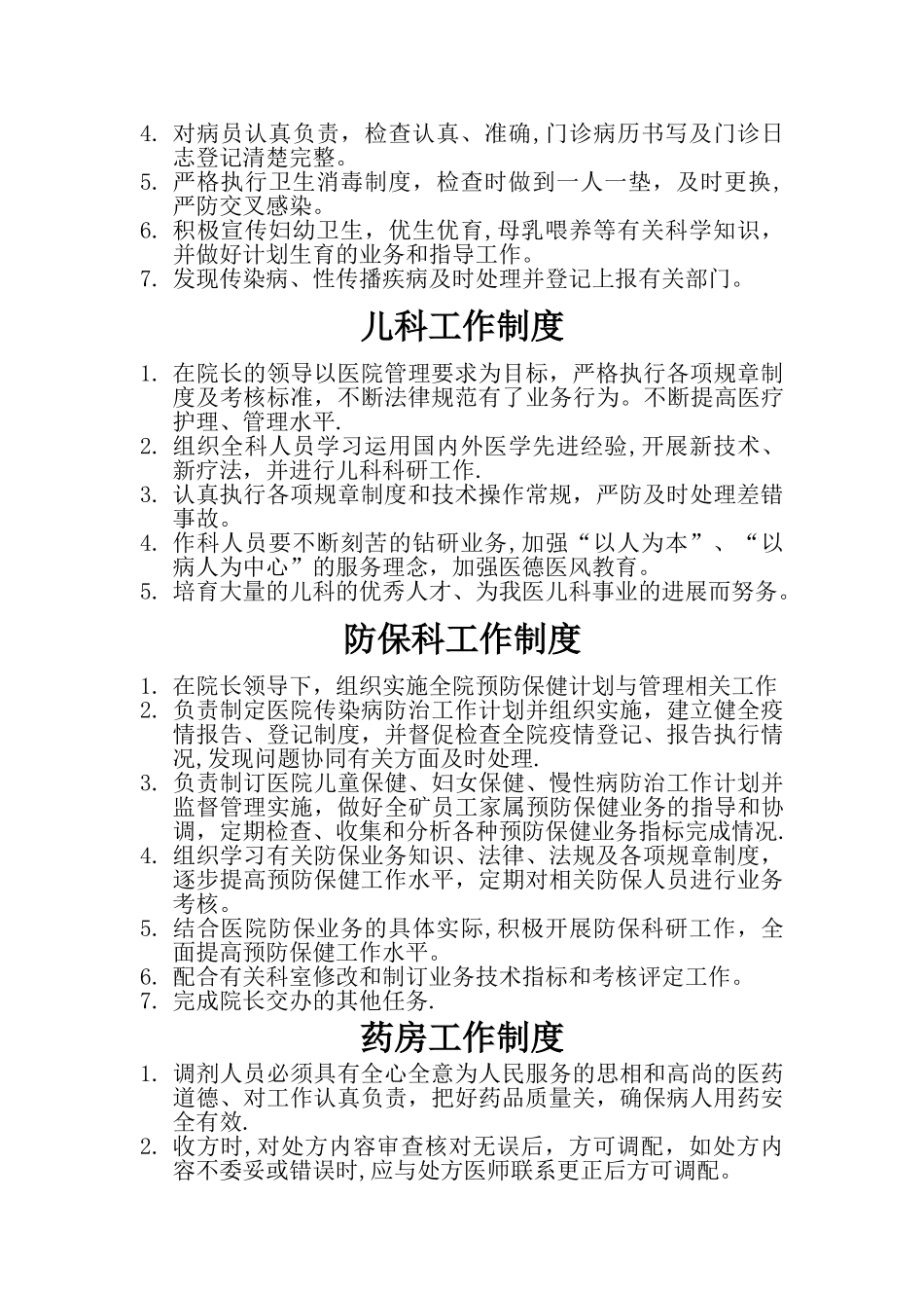 一级医院工作制度_第2页