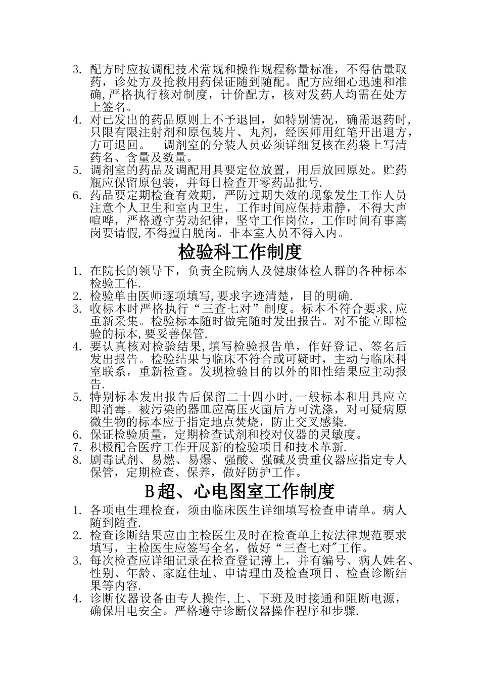 一级医院工作制度_第3页