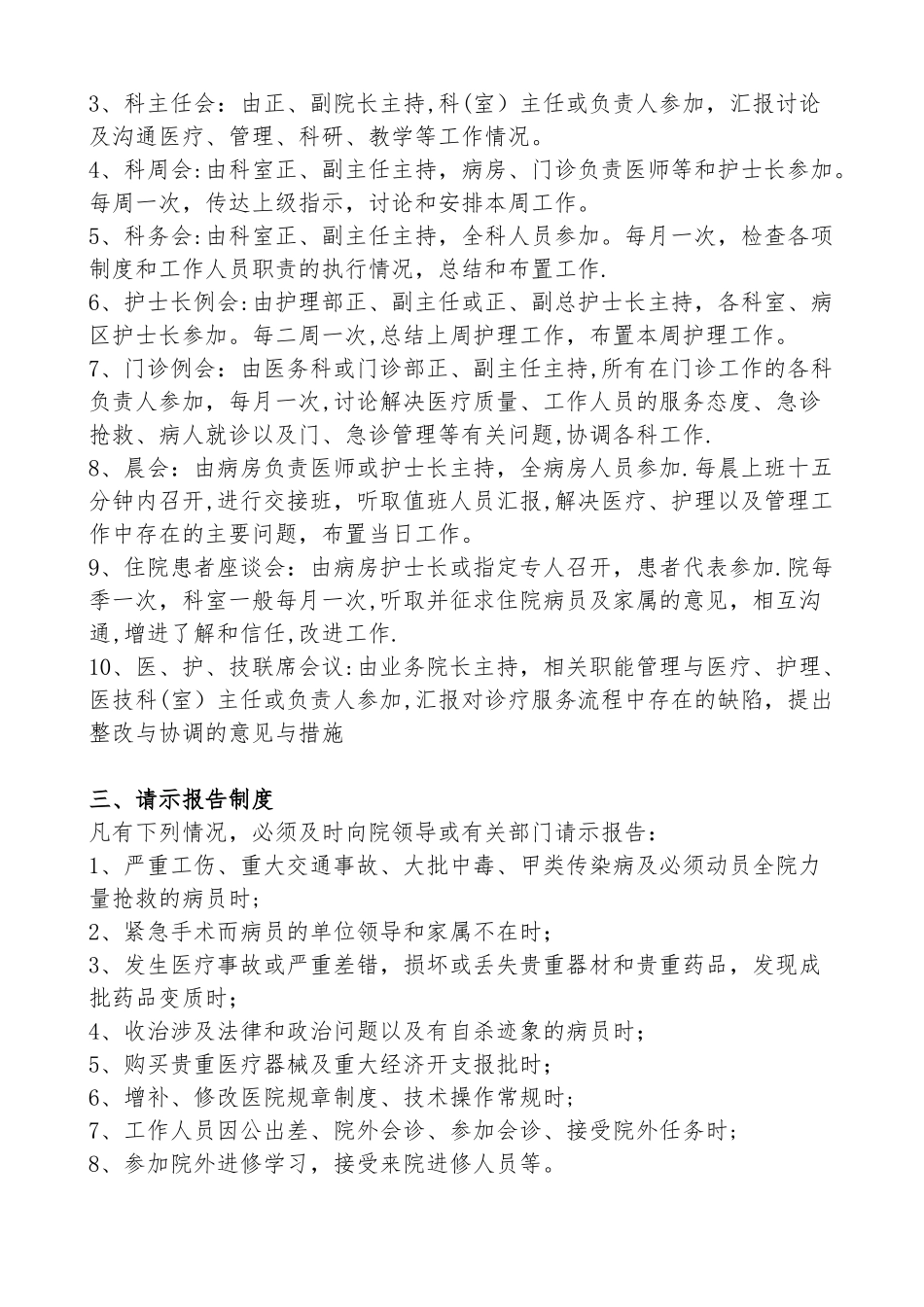 一级医院工作制度与人员岗位职责_第2页