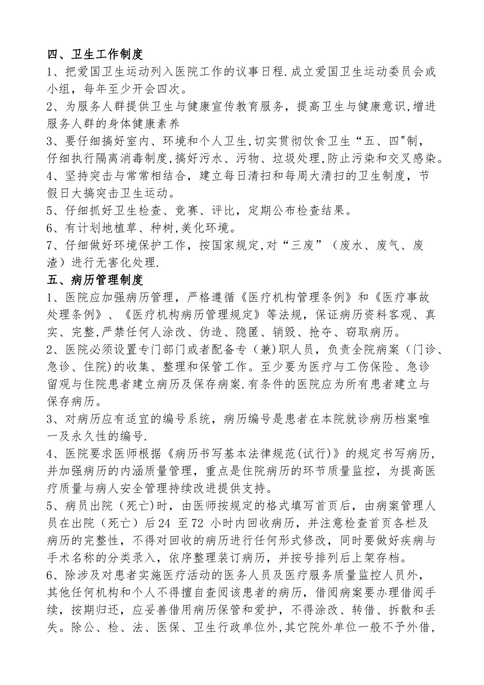 一级医院工作制度与人员岗位职责_第3页