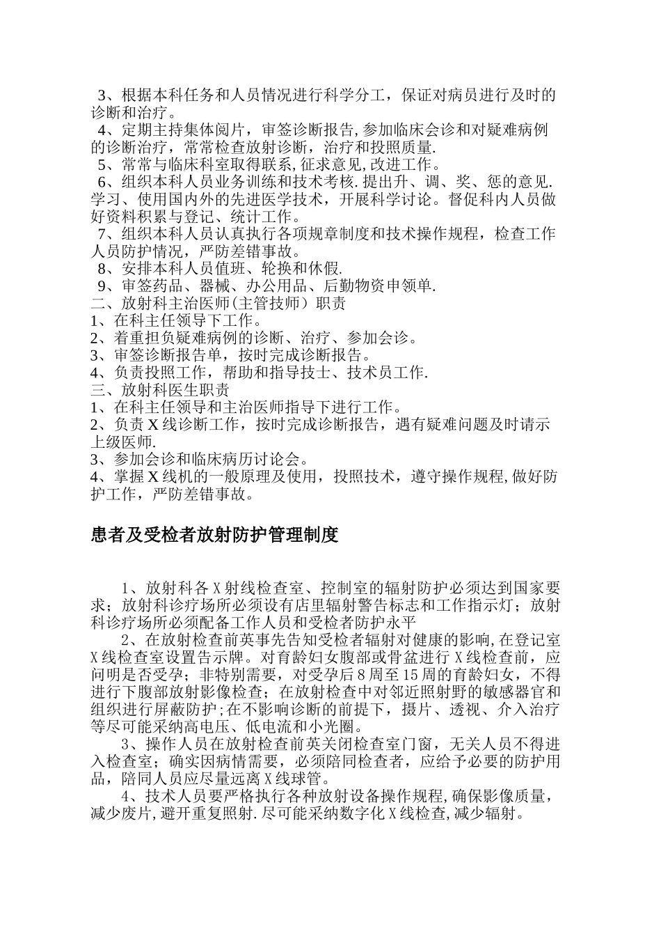 一级医院放射防护规章制度_第2页