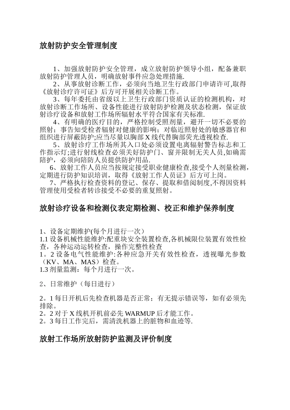 一级医院放射防护规章制度_第3页