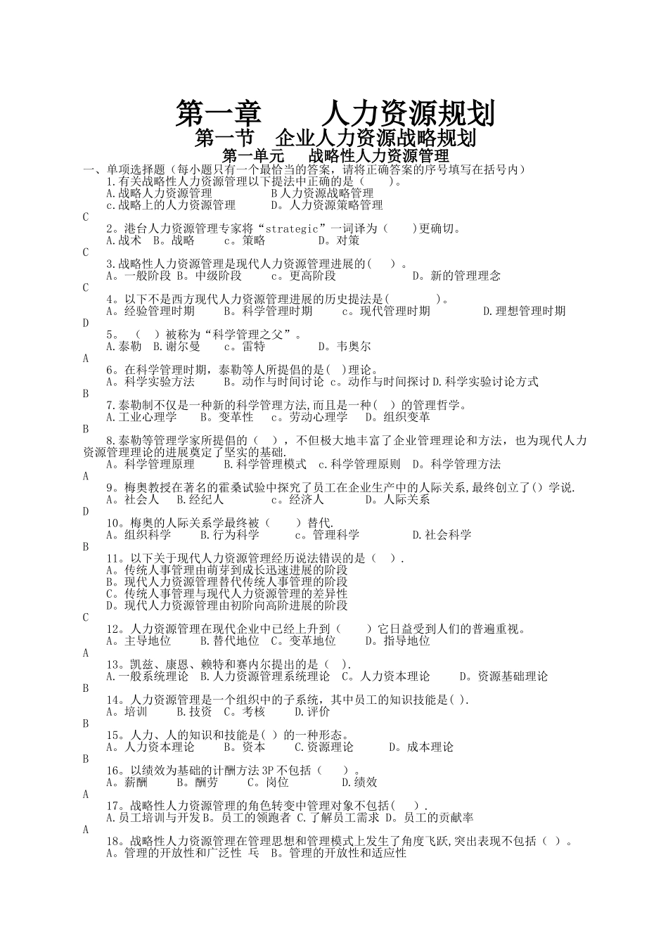 一级力资源师题库DOC_第1页