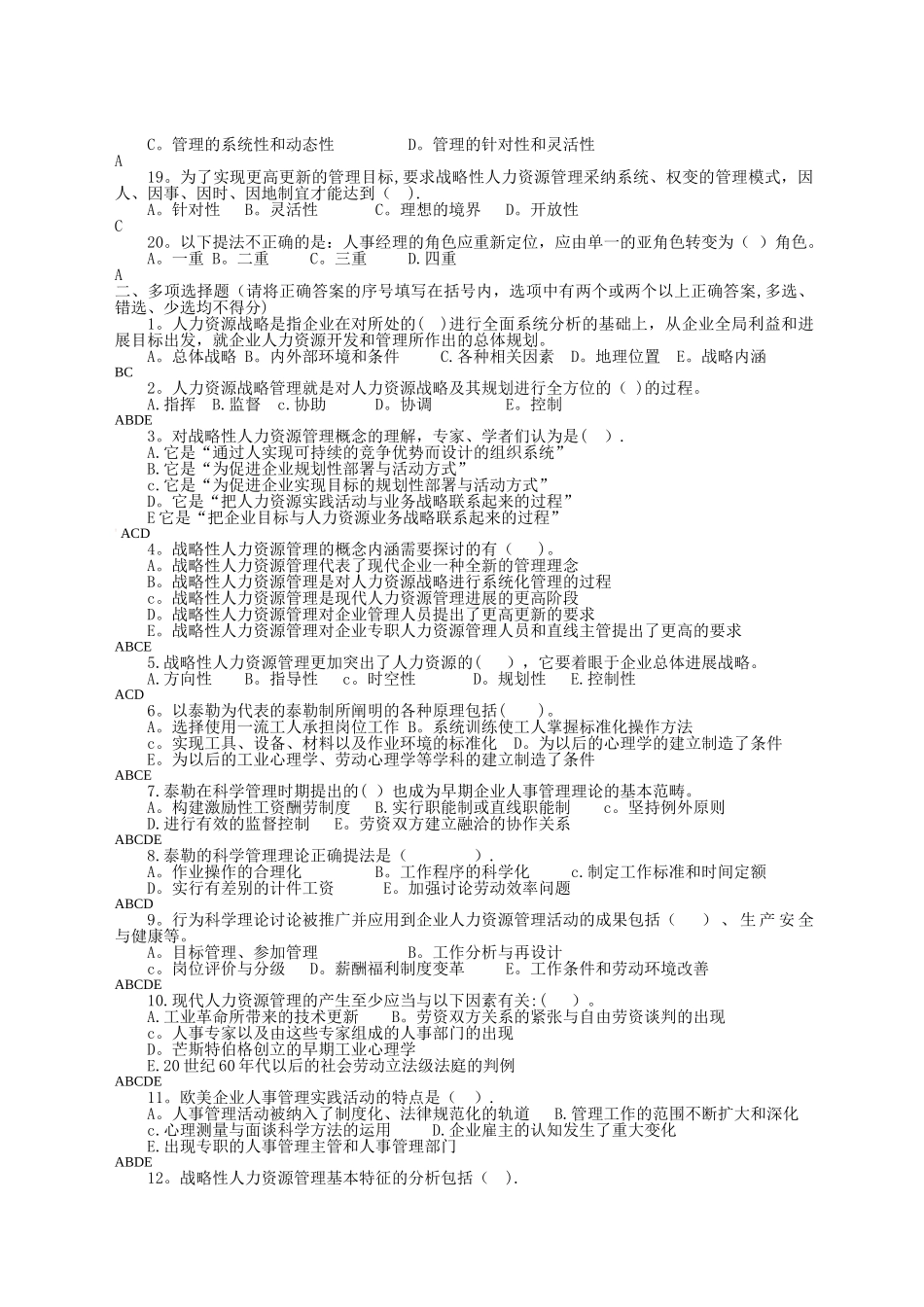 一级力资源师题库DOC_第2页