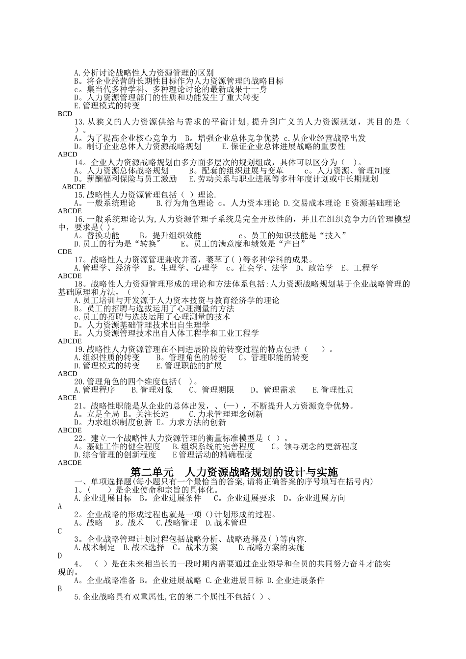 一级力资源师题库DOC_第3页
