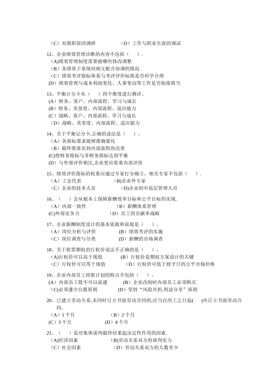 一级人力资源管理师高师模拟题_第3页