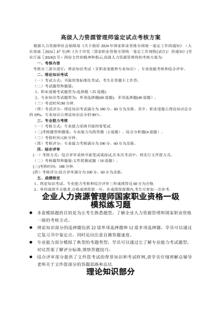 一级人力资源管理师高师模拟题