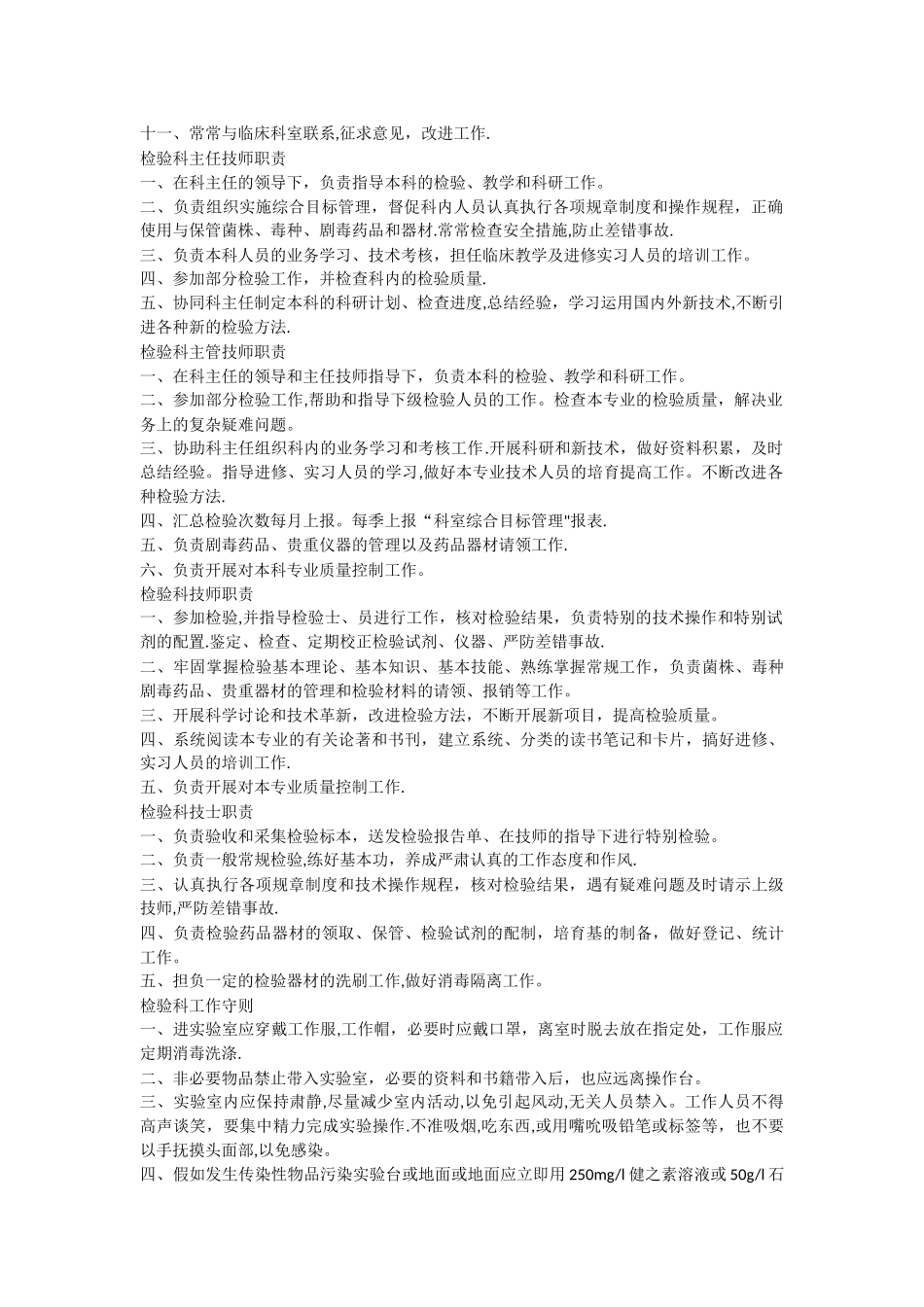 一级医院-检验科规章制度_第2页