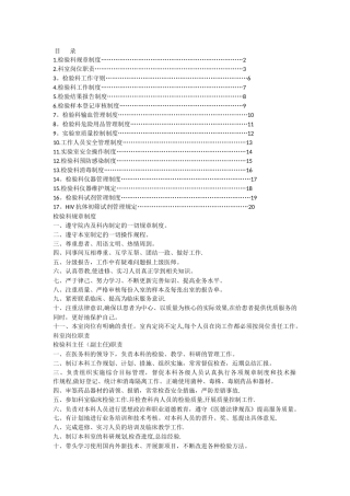 一级医院-检验科规章制度