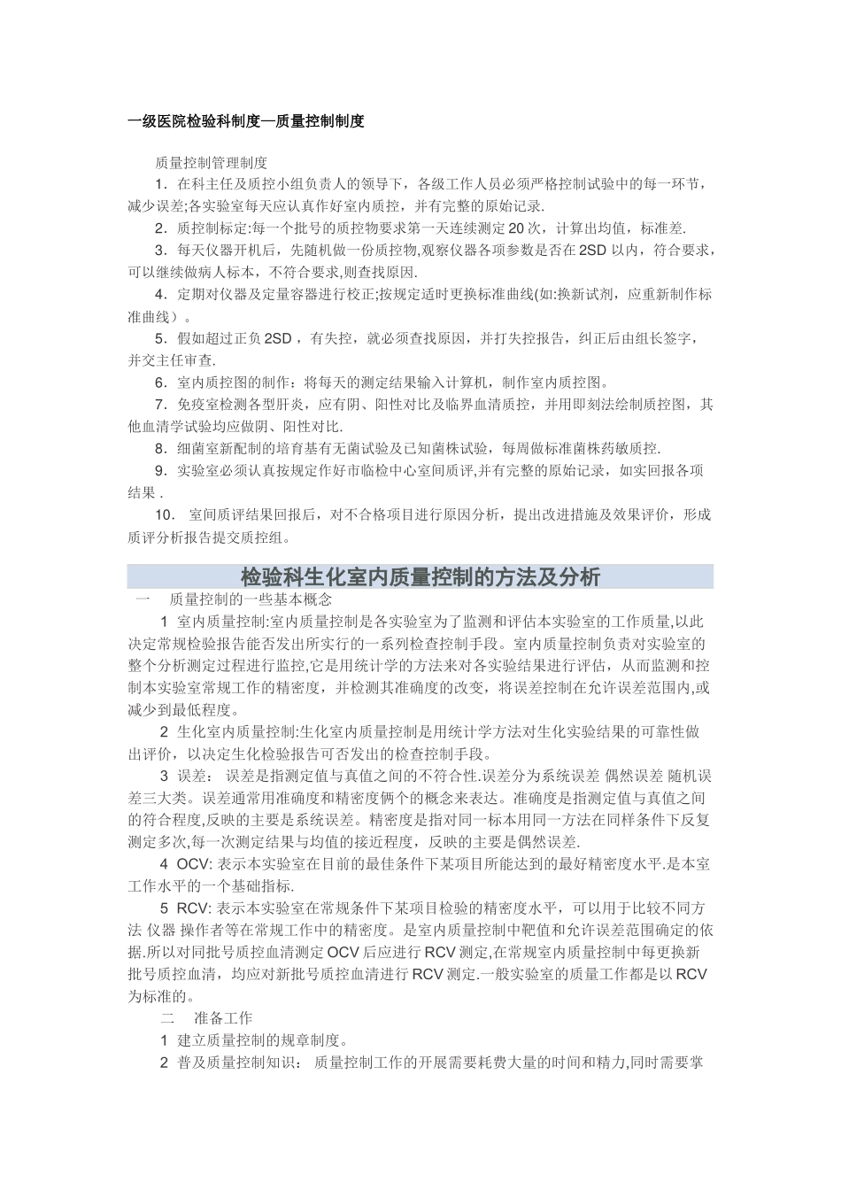 一级医院检验科制度_第1页