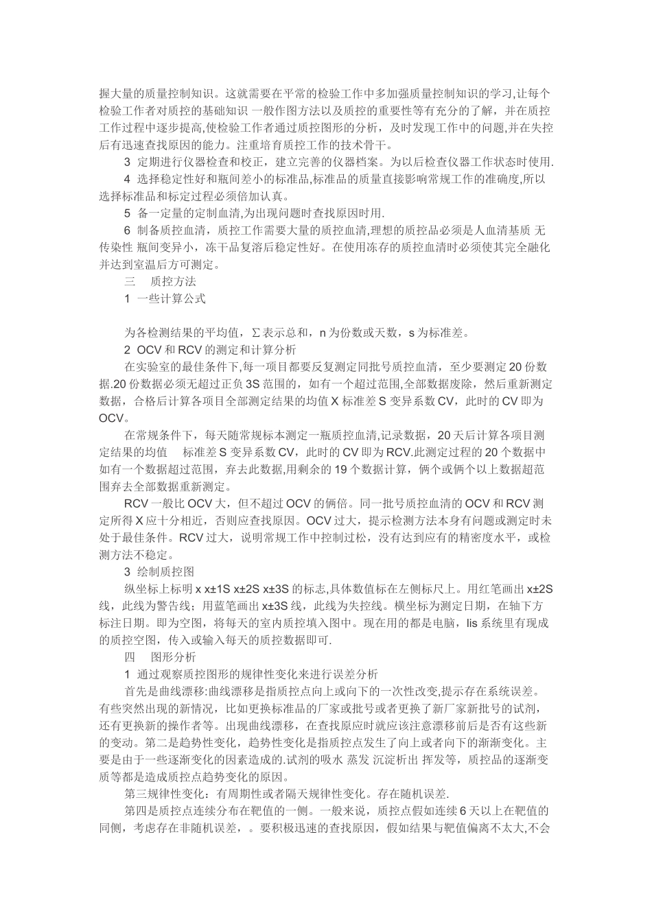 一级医院检验科制度_第2页