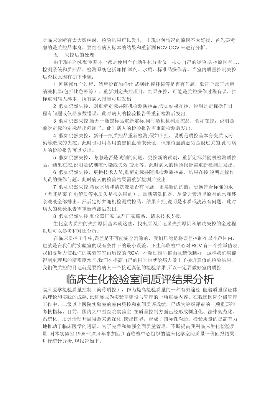 一级医院检验科制度_第3页