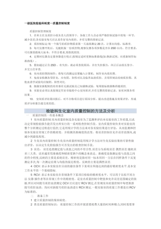 一级医院检验科制度