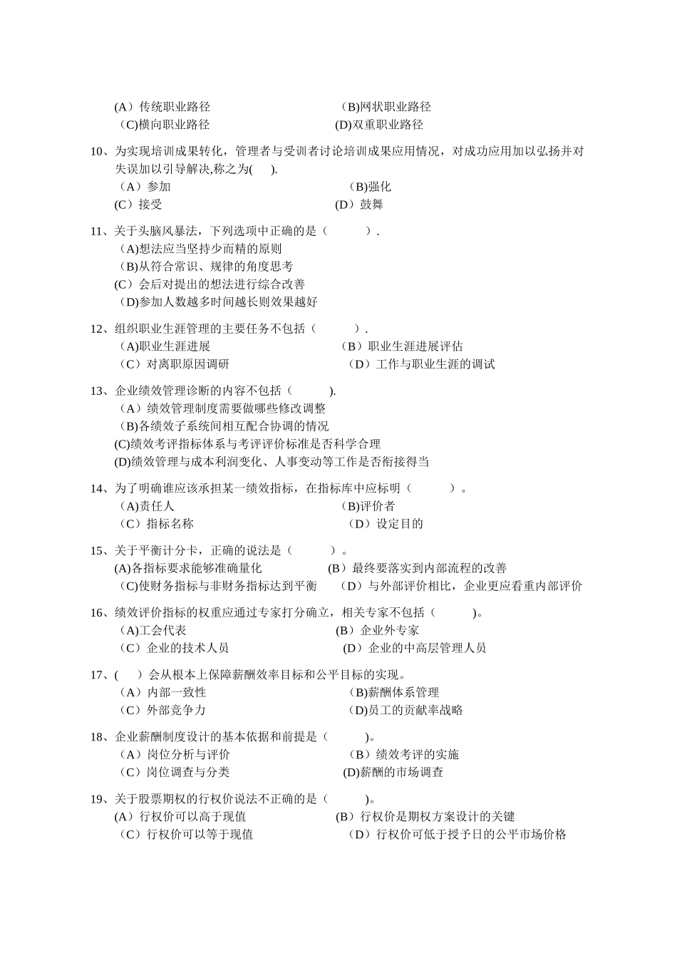一级企业人力资源管理师考前模拟题含答案_第2页
