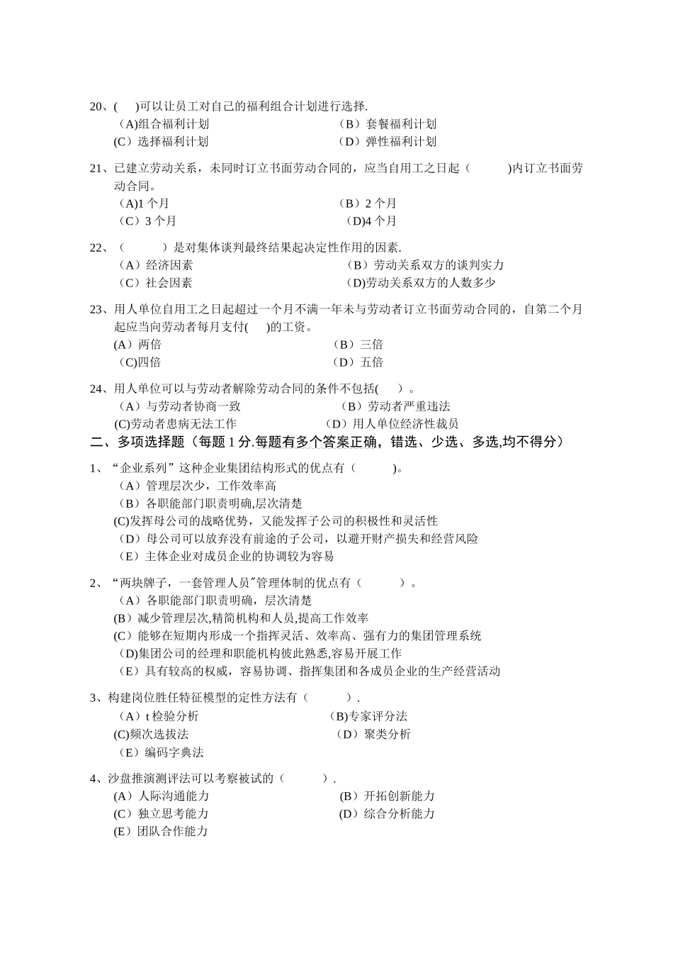 一级企业人力资源管理师考前模拟题含答案_第3页
