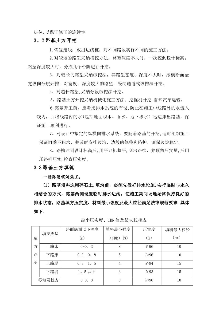一级公路路基施工重点难点及措施_第3页