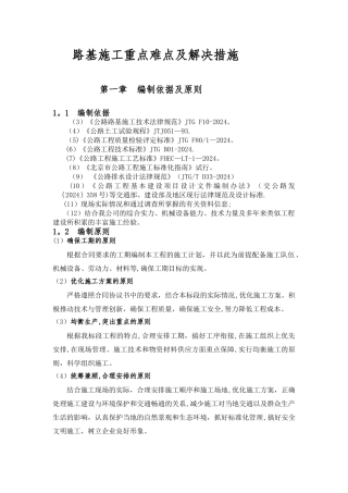 一级公路路基施工重点难点及措施