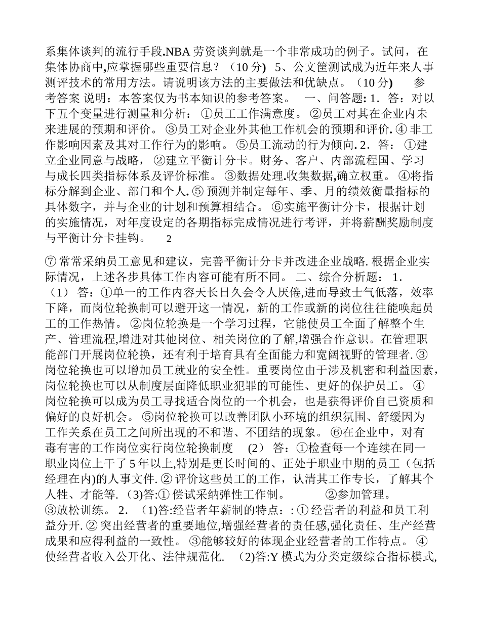 一级企业人力资源管理师考试模拟题及答案_第2页
