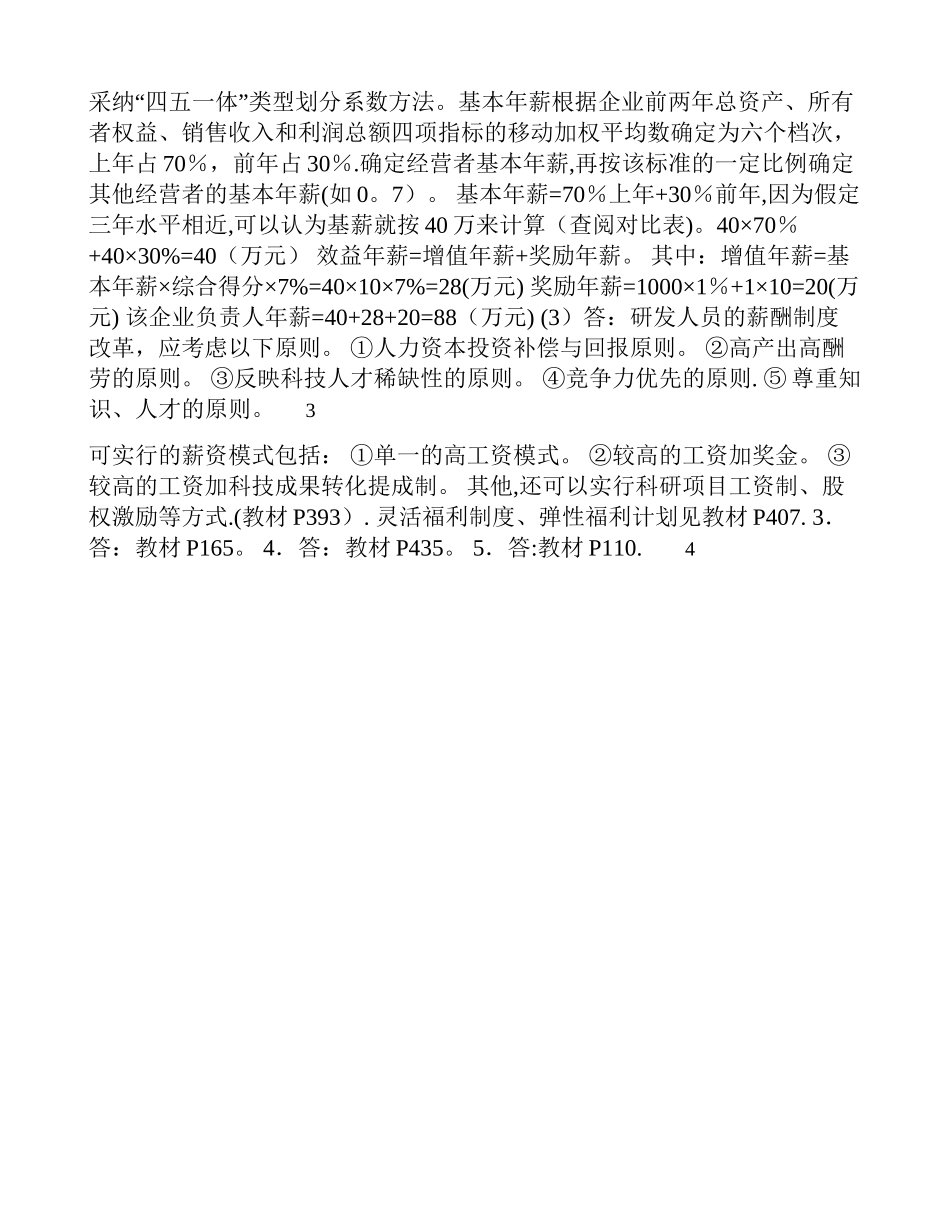 一级企业人力资源管理师考试模拟题及答案_第3页