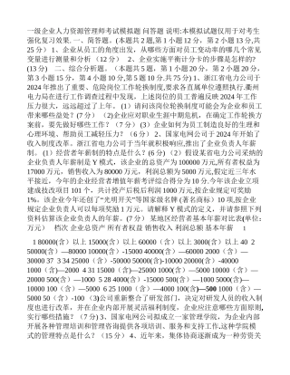 一级企业人力资源管理师考试模拟题及答案